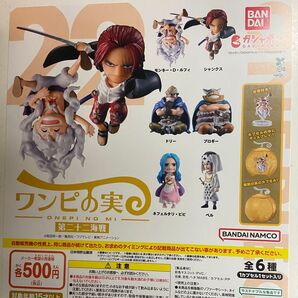 ワンピの実 第二十二海戦 全6種セット 悪魔の実カプセル無し