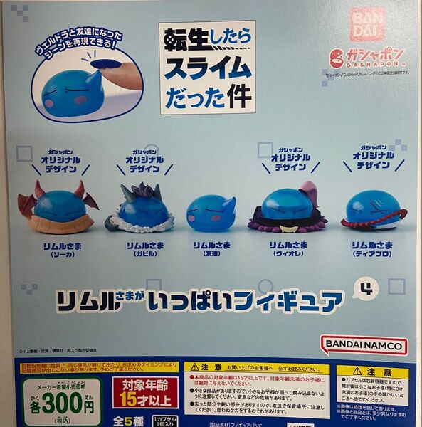 転生したらスライムだった件 リムルさまがいっぱいフィギュア4 全5種セット