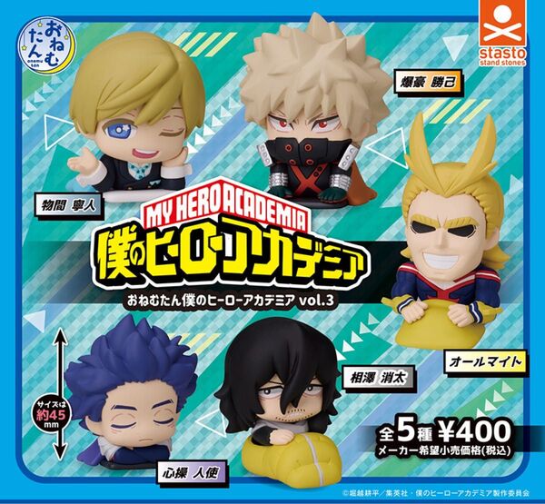 おねむたん 僕のヒーローアカデミア vol.3 全5種セット