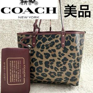 美品 COACH リバーシブル シグネチャー トートバッグ ポーチ有り コーチ