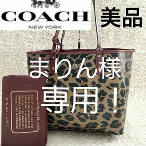 美品 COACH リバーシブル シグネチャー トートバッグ ポーチ有り コーチ
