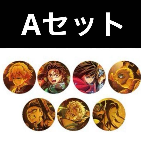 (新品未開封)鬼滅の刃 無限城編 第1章 バッチAB2点セット 入手困難品 缶バッジ コレクション缶バッジ