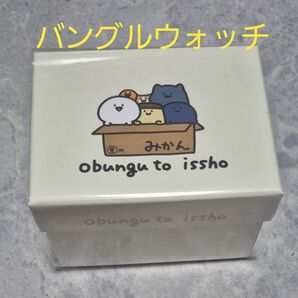 お文具といっしょ バングルウォッチ