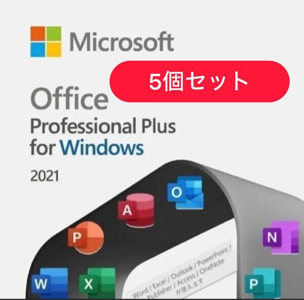 5個セット Office Professional Plus 2021 for Windows