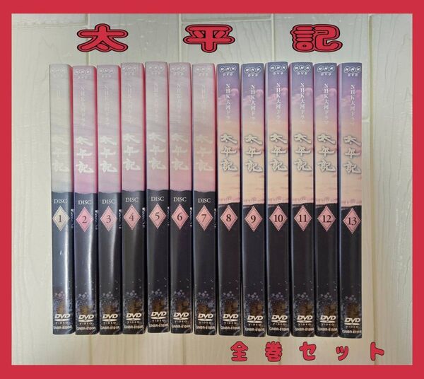 NHK大河ドラマ 太平記 真田広之 全巻セット DVD レンタル