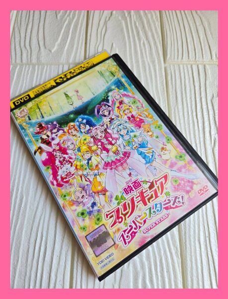 映画 プリキュア スーパースターズ! DVD レンタル