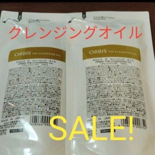 オルビスザクレンジングオイル