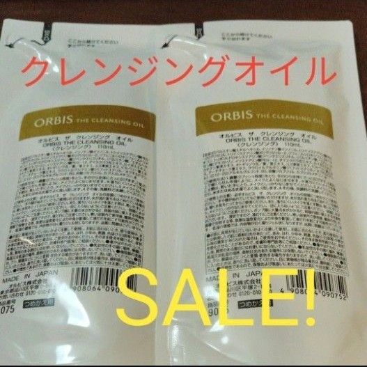 オルビスザクレンジングオイル