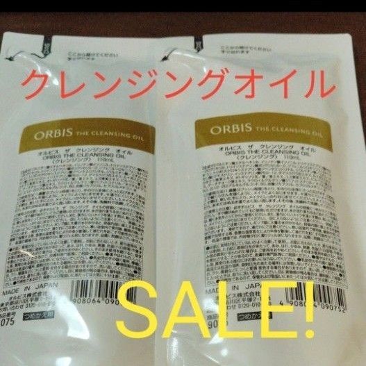 オルビスザクレンジングオイル