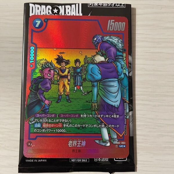 ドラゴンボール フュージョンワールド リミテッドパック スーパーコンボ 老界王神 パラレル プロモ