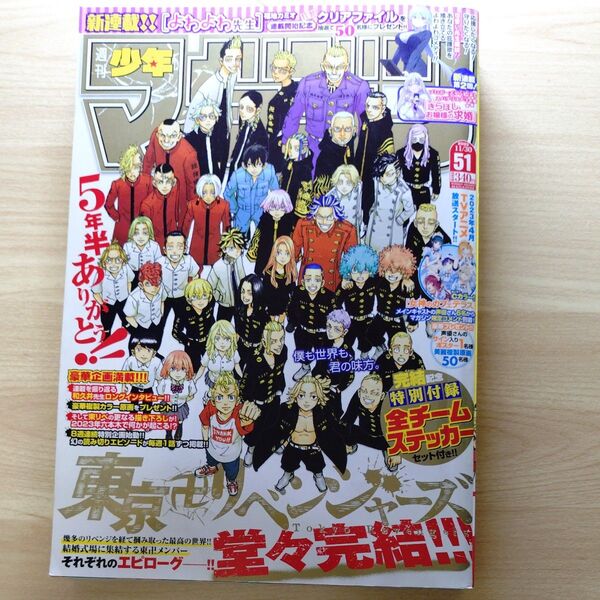 週刊少年マガジン 東京リベンジャーズ 最終回 最終話 和久井健 マンガ 漫画 全巻