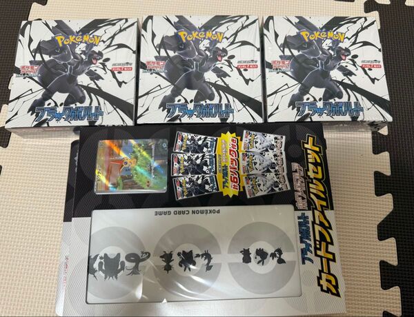 ポケモンカードゲーム ブラックボルト3BOXシュリンク付きとブラックボルト ホワイトフレア カードファイルセット