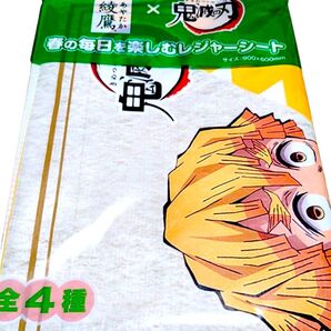 綾鷹 鬼滅の刃 コラボ レジャーシート 我妻善逸 きめつ あがつま ぜんいつ キャンプ ピクニック レジャー シート