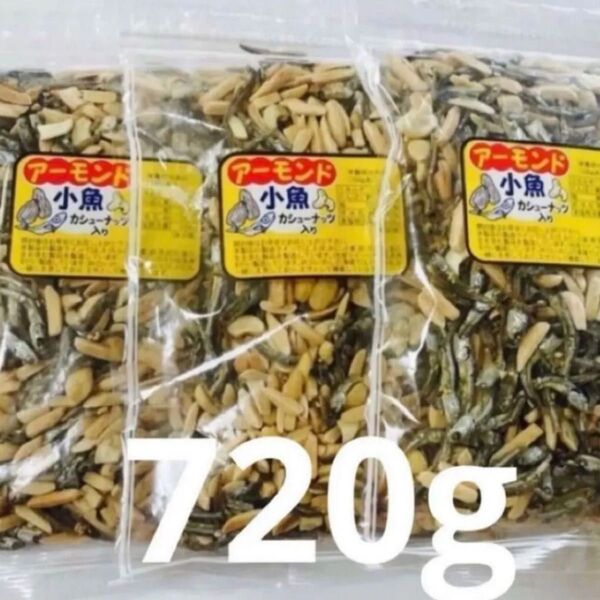 アーモンド小魚 カシューナッツ入り 240g×3袋