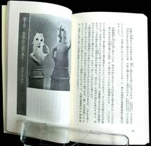 @kp107◆稀本◆◇「 万葉集の風土 」講談社現代新書◇◆ 桜井満 講談社 昭和52年 初版 _画像4