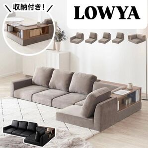 LOWYA ソファー ローソファー 美品 フロアソファー コーナーソファ