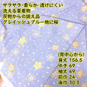 【着用1回・美品】誂え品 透けにくい 洗える夏着物 グレイッシュブルー地に桜柄 化繊