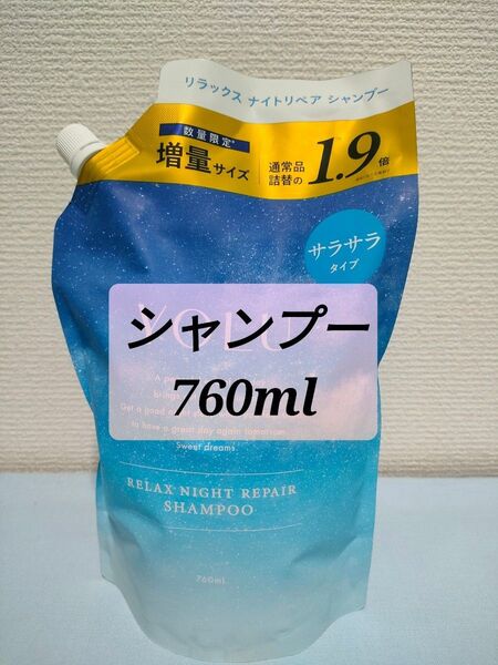 ヨル YOLU リラックスナイトリペアシャンプー さらさらタイプ つめかえ用 760ml