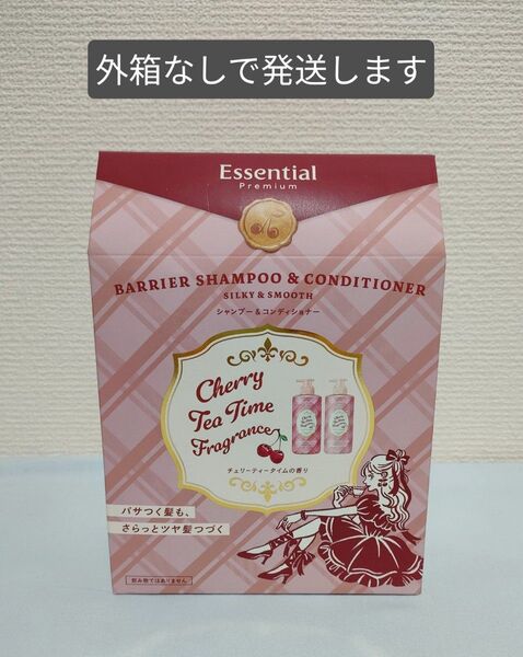 【外箱なしで発送】 エッセンシャル プレミアム 450ml バリア シャンプー コンディショナー チェリーティータイムの香り