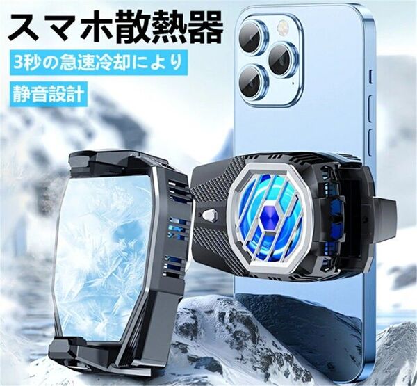 スマホ 冷却ファン ペルチェ素子 充電式