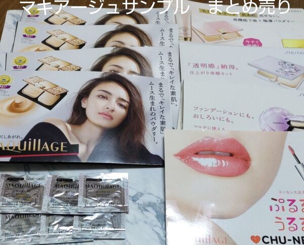 マキアージュ サンプル ファンデーション まとめ売り