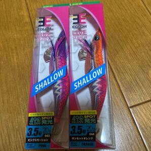 エギ王ライブサーチ3.5シャロー