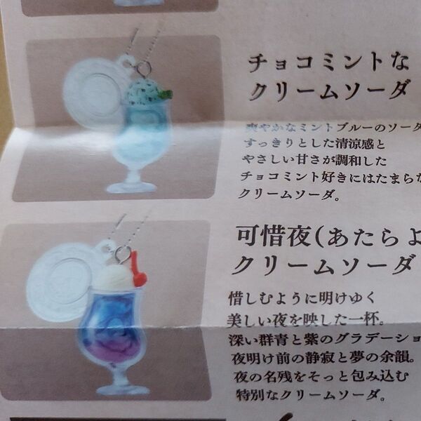 旅する喫茶 ミニチュアチャーム 3種類 ガチャガチャ チョコミントなクリームソーダ オーロラクリームソーダ 可惜夜のクリームソーダ