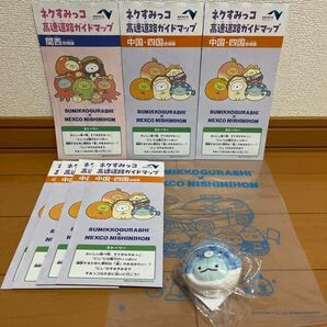 すみっコぐらし NEXCO西日本 ネクすみっコ ぬいぐるみ マップ 袋 セット