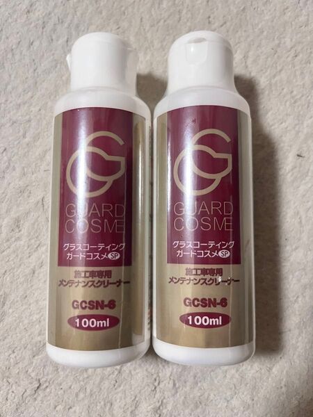《新品未使用》 グラスコーティング ガードコスメSP メンテナンスクリーナー 2本セット