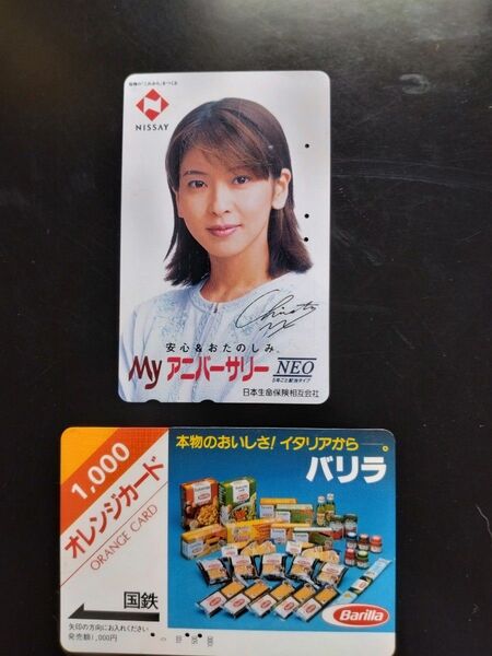 使用済み テレホンカードと オレンジカード