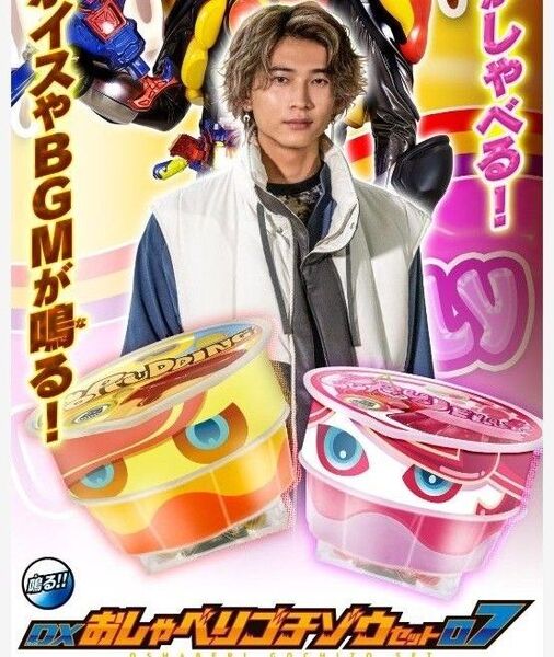 仮面ライダーガヴ DXおしゃべりゴチゾウ07 未開封