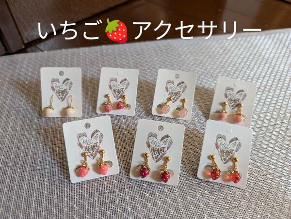 いちごチャームイヤリング.ピアス1個☆ハンドメイド