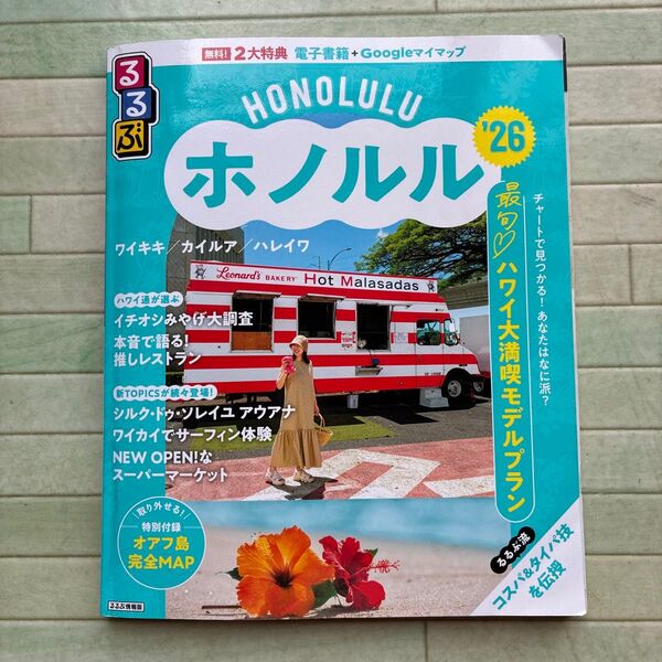 るるぶ ホノルル '26 旅行ガイドブック