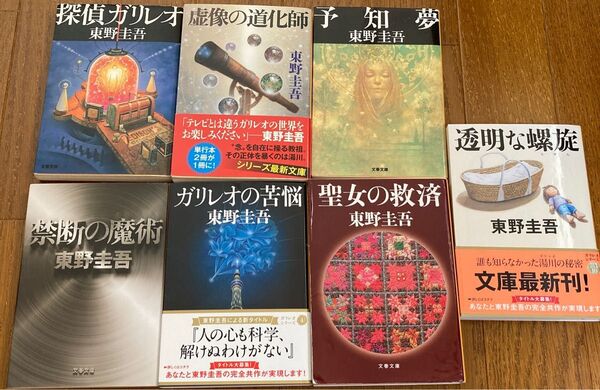 虚像の道化師 他ガリレオシリーズ 東野圭吾/著 東野圭吾 探偵ガリレオ ガリレオシリーズ 文春文庫 聖女の救済