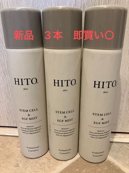 HITO.(ヒト)SCミスト 250g×3本