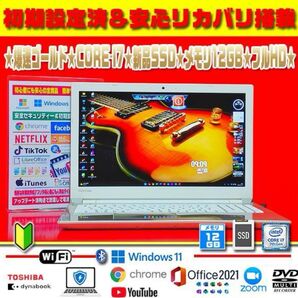 ◎無敵ゴールド★CORE-I7★新品SSD★メモリ12GB★フルHD★オフィス★早い者勝ち!最終即決値下げ26800→22000