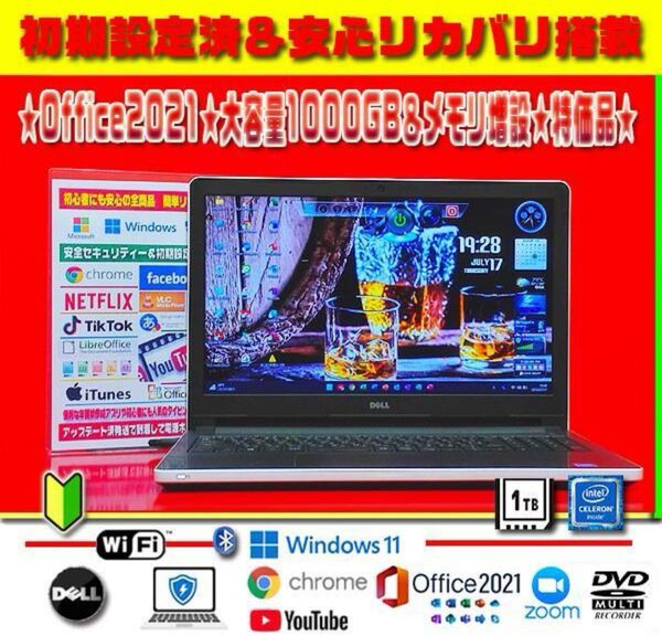 オフィス2021★最新Win11★大容量1000GB★安心リカバリ★メモリ増設★早い者勝ち!最終即決値下げ13800→10000