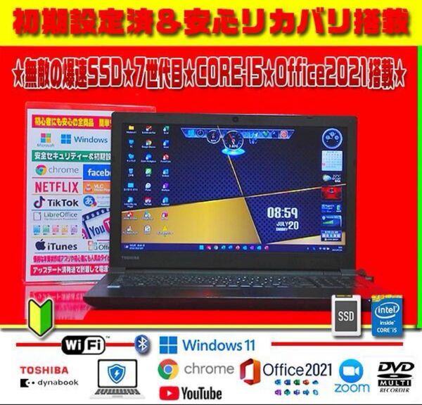 ◎超サクサク★7世代目★CORE-I5★爆速SSD★メモリ増設★オフィス2021★早い者勝ち!最終即決値下げ14200→12300