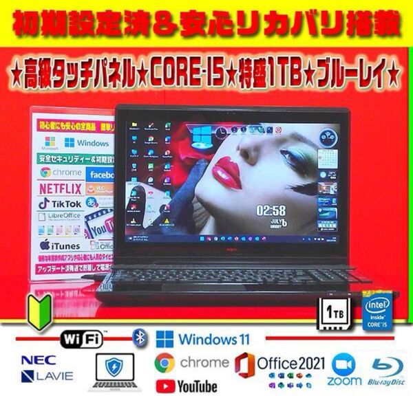 高級タッチパネル★CORE-I5★特盛1000GB★ブルーレイ★最新Win11★早い者勝ち!最終即決値下げ15400→13200