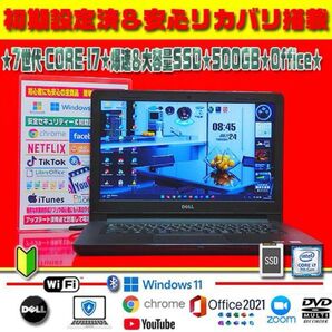 ◎7世代★CORE-I7★最大3.50GHz★爆速SSD★500GB★オフィス★早い者勝ち!最終即決値下げ18600→15500