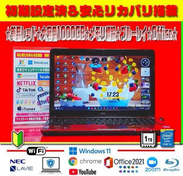 LAVIE★最新Win11★オフィス2021★大容量1000GB★ブルーレイ★早い者勝ち!最終即決値下げ14200→11300