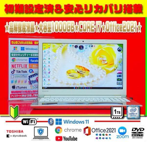 7世代目★CORE-I7★最新Win11&オフィス2021★特盛1TB★大人気★早い者勝ち!最終即決値下げ22000→19400