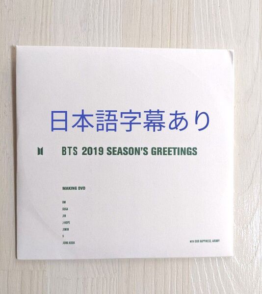 BTSシーグリ2019 DVD(日本語字幕あり)