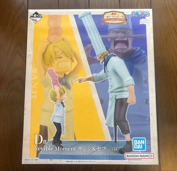 未開封 一番くじ ワンピース D賞 Revible Moment サンジ&ゼフ フィギュア ONE PIECE サンジ ゼフ