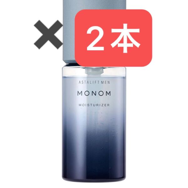 定価8800 ASTALIFT MEN MONOMメンズスキンケア 高保湿120モノム保湿液モイスチャライザー男性用化粧水