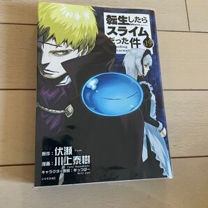 転生したらスライムだった件