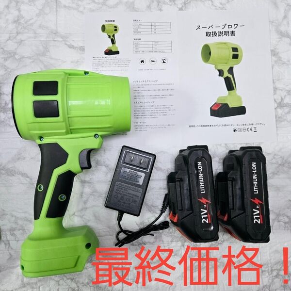 新品未使用 ブロワー 超強力 爆風 洗車 ジェットドライブロワー ターボジェットファン エアダスター バッテリー2個付 コードレス