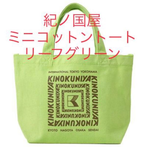 紀ノ国屋 ミニコットントート リーフグリーン 新品未開封