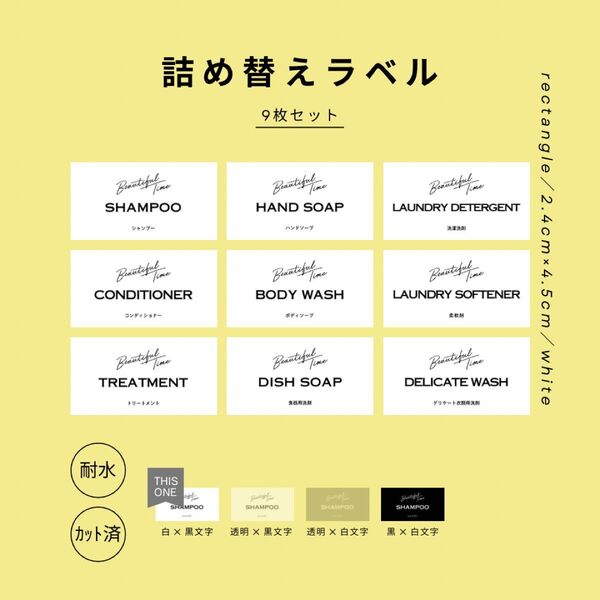 詰め替えラベル(白)9枚セット 英語版 耐水 シャンプー シール モノラベ