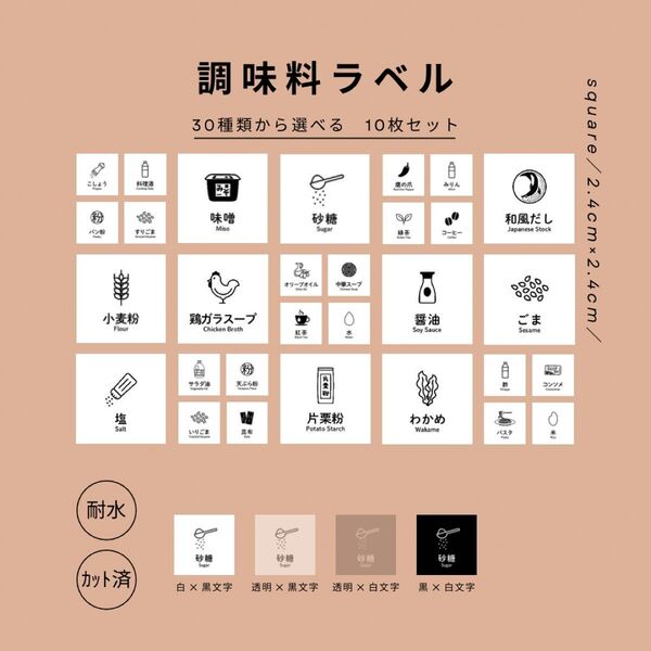 調味料ラベル◆選べる10枚◆ square 耐水 テプラ モノラベ